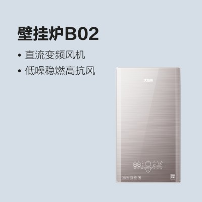 太陽雨燃氣壁掛爐壁掛爐B02